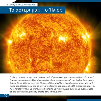 ΔΙΑΣΤΗΜΑ - ΤΟ ΚΕΝΟ ΠΟΥ ΔΕΝ ΕΙΝΑΙ ΑΔΕΙΟ