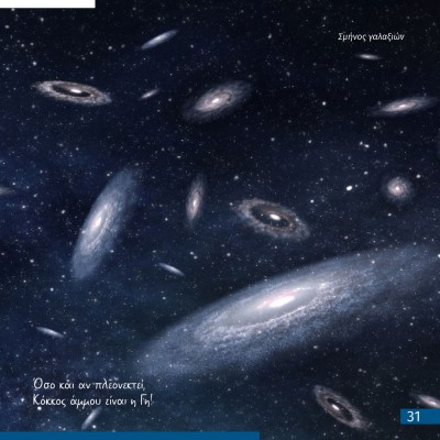 ΔΙΑΣΤΗΜΑ - ΤΟ ΚΕΝΟ ΠΟΥ ΔΕΝ ΕΙΝΑΙ ΑΔΕΙΟ